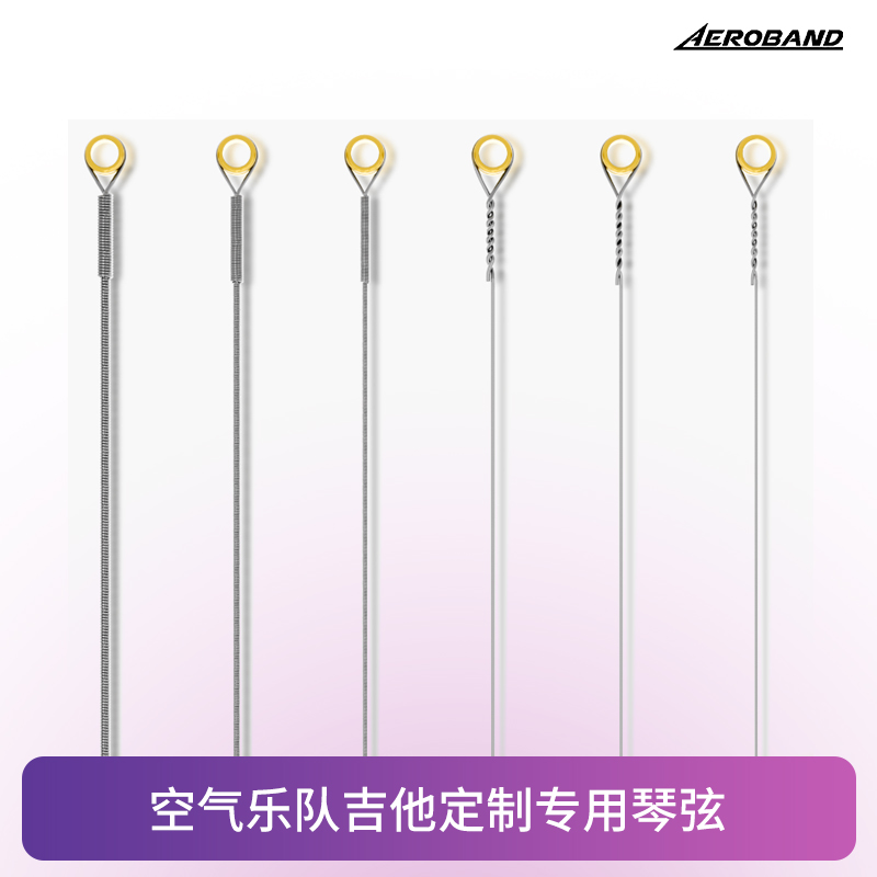 Aeroband空气乐队吉他专用琴弦