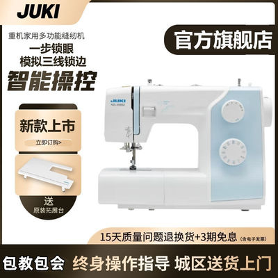 【日本JUKI重机官方】HZL-958 家用电动多功能缝纫机吃厚锁边