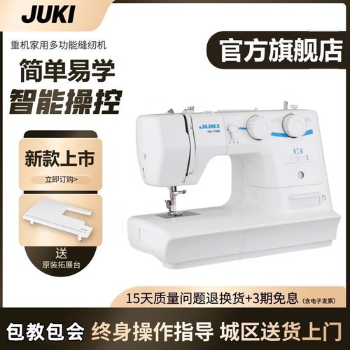 【日本重机官方】JUKI 110家用多功能台式小型缝纫机吃厚锁边新款
