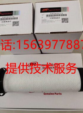 英格索兰空压机24013047/24013120管道过滤器24013211精密滤芯