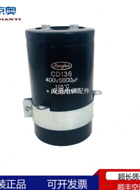 全新原装江海电容 CD135 400V5600UF CD136 变频器常用直流电容