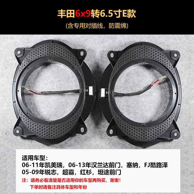 汽车音响改装垫圈转凯美瑞配件汉兰达支架丰田6X9于适用6.5寸喇叭