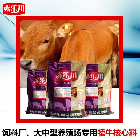 肉赤1川%用核饲料肥预混料育肥预混料乐催牛心厂