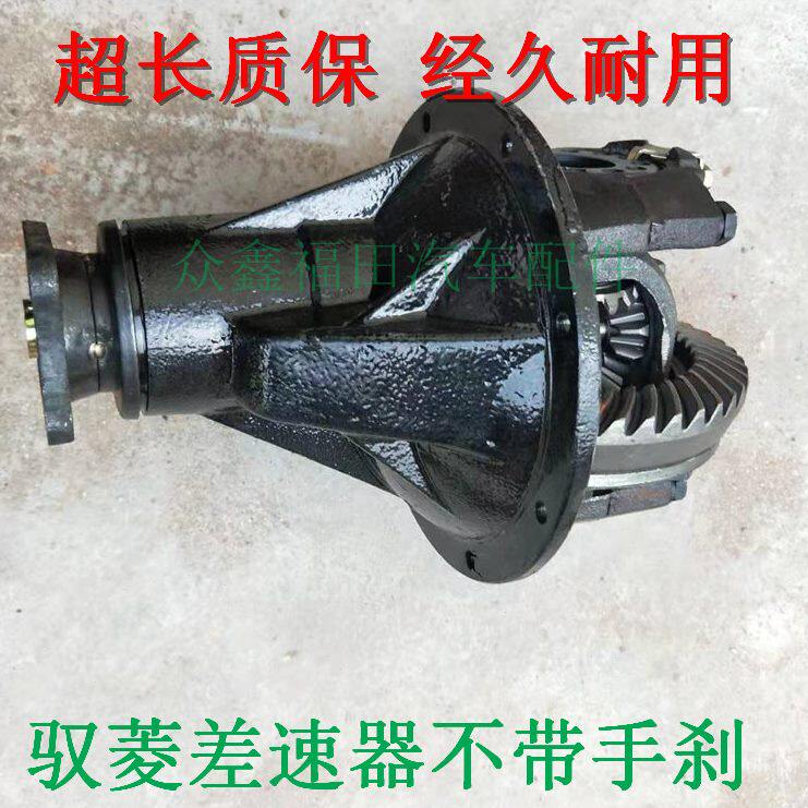 1主减驭菱差速牙1差速时汽车配件V2Q器V田代驭菱包器VV5众鑫福
