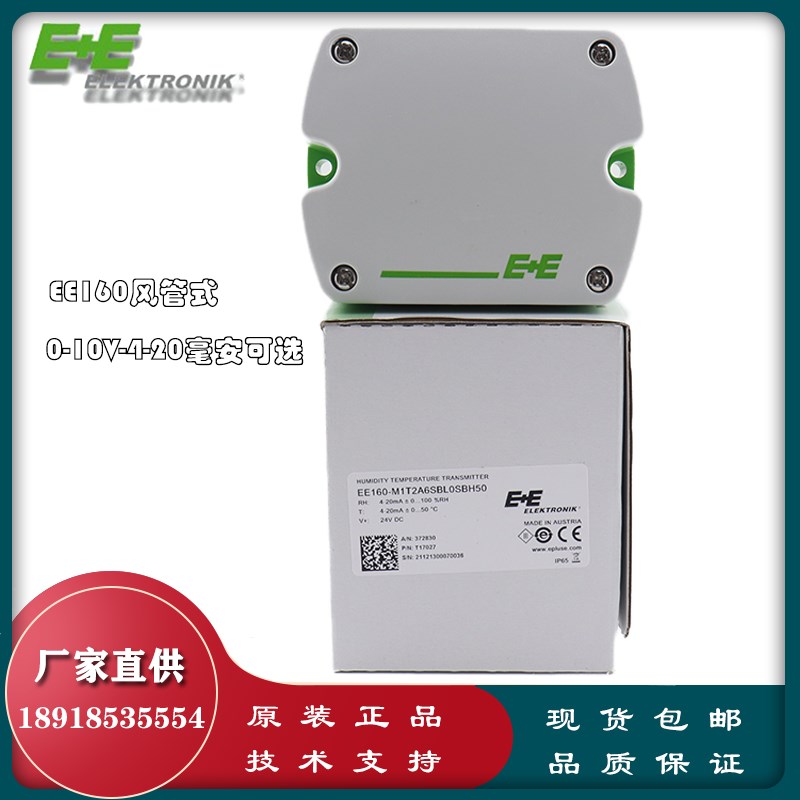 原装E+E益加义EE160-HT3PAB/1AN1M风管温Z湿度传感器