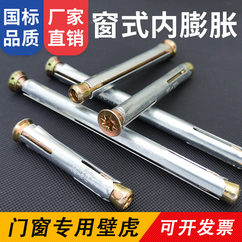 国标窗式壁虎内置式膨胀螺丝十字沉B头平头断桥铝门窗安装专用m81