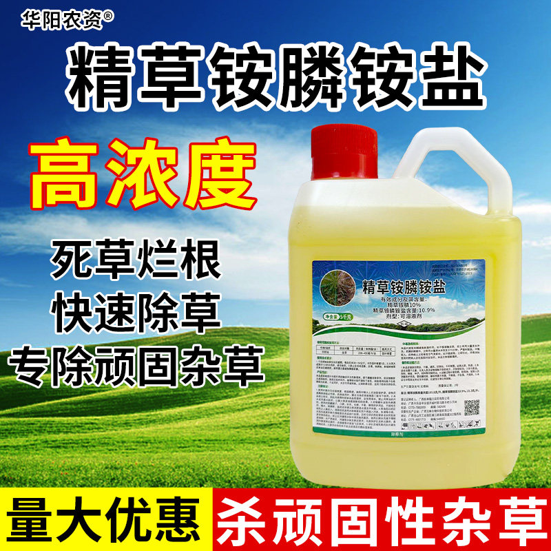 精草铵磷铵盐正品草铵膦高浓度除草剂草甘磷除草烂根剂正品杀草剂