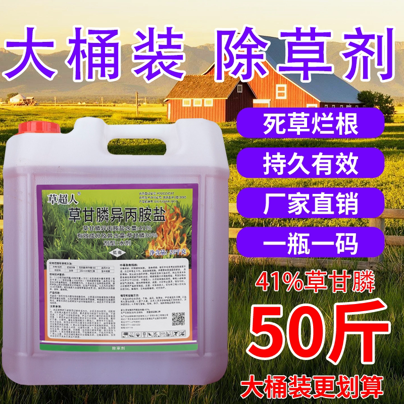 正品草甘膦大桶草甘磷除草烂根剂草甘磷除草烂根剂正品除草剂农药