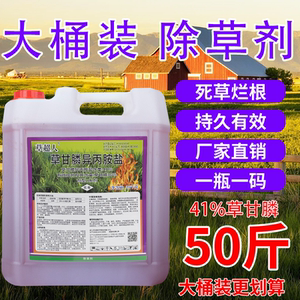 正品草甘膦大桶草甘磷除草烂根剂草甘磷除草烂根剂正品除草剂农药