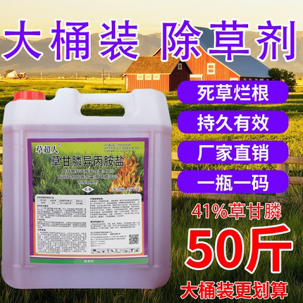 正品草甘膦大桶草甘磷除草烂根剂草甘磷除草烂根剂正品除草剂农药