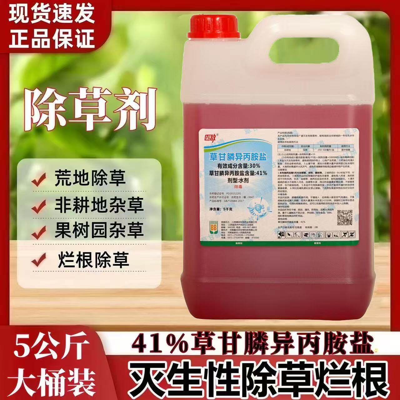 正品草甘膦异丙铵盐除草剂草甘磷杀草药草甘磷除草烂根剂正品农药