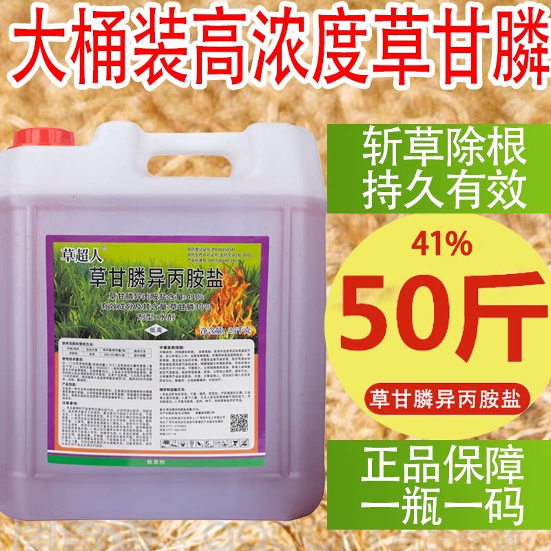 大桶草甘膦草甘磷除草烂根剂正品50斤装高浓度荒地专用强力除草剂