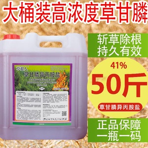 大桶草甘膦草甘磷除草烂根剂正品50斤装高浓度荒地专用强力除草剂