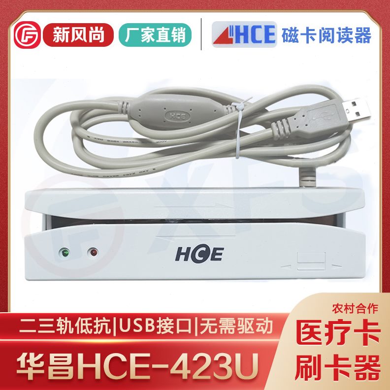 HC磁条42二USB接口轨磁免驱动三U读卡器卡刷昌机/H3UE医保卡华卡