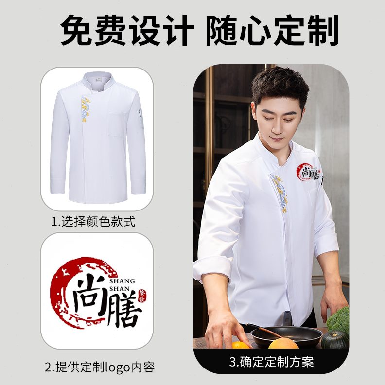 绣印酒店饭店工装制服厨师工作服厨师服长袖餐厅厨房秋冬装食堂