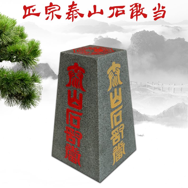 八卦补缺室外八稳平正品梯室内角四雕刻中式风水摆件形泰山石敢当