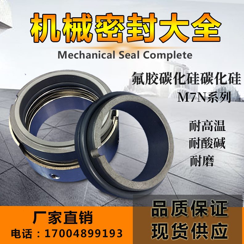 4050/8/N机械密封75//M745/35NM7/70/-65460//252055/0//30//