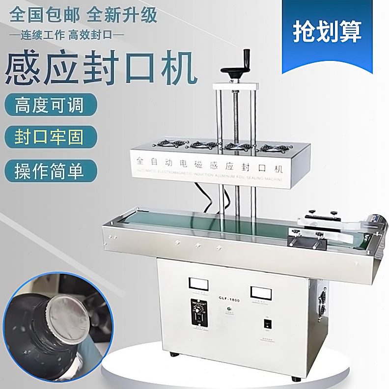 感应商用瓶家用片续机铝箔盖连垫片电全自动磁瓶式口铝箔封口机