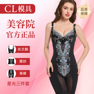 CL模具身材管理器正品官方旗舰店模具提臀收腹塑形拘束衣三件套