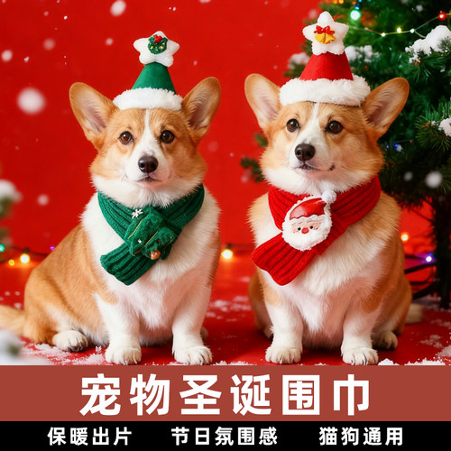 【热销爆款】宠物圣诞围巾帽子