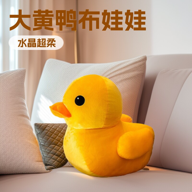 抖音同款大黄鸭布娃娃小