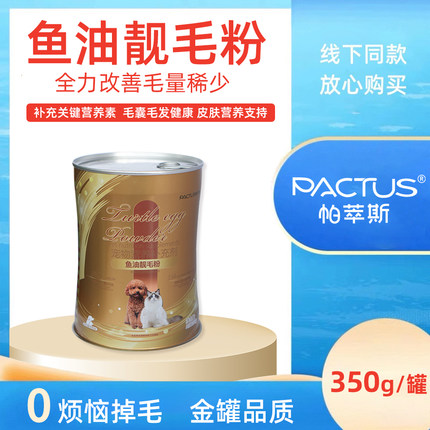 帕萃斯鱼油靓毛爆毛粉卵磷脂猫咪狗狗鱼油美毛护肤防掉毛布偶泰迪