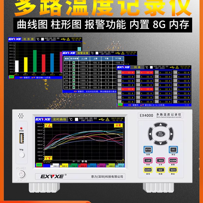 意力EX6000多路m温度测试仪8~64通道巡检仪温度记录仪多路采集仪