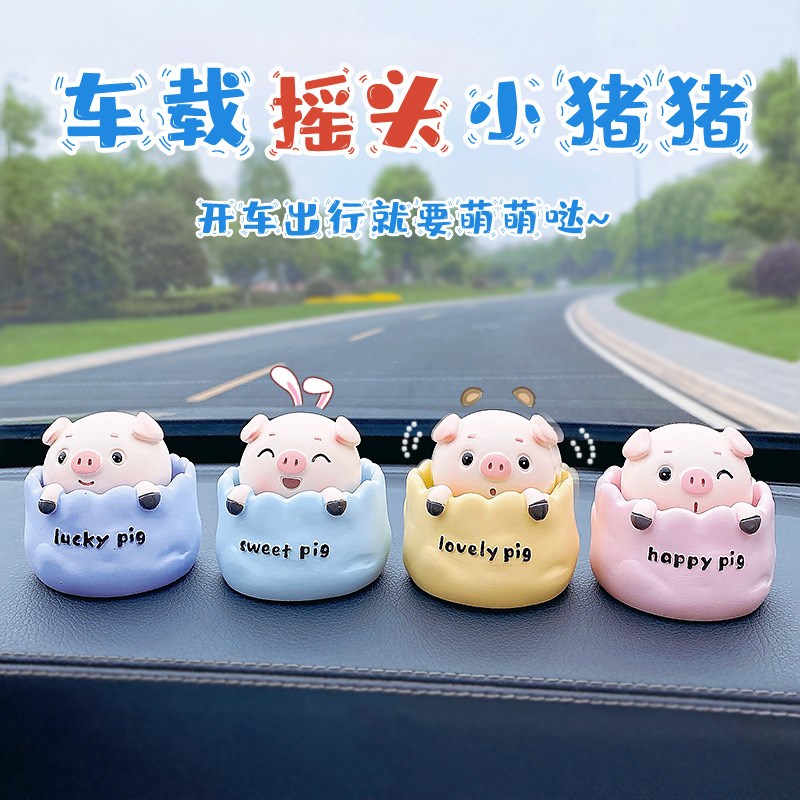 车载创意b可爱摇头萌萌小猪公仔汽车摆件中控台车内装饰品网红女
