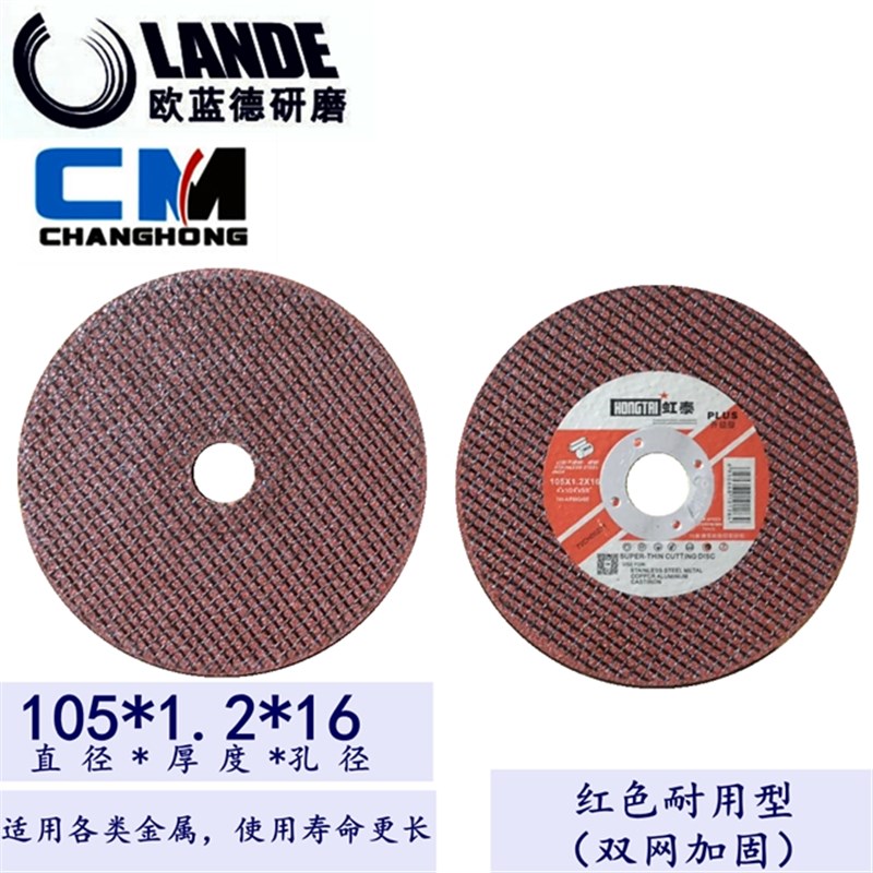 虹泰切割片不g锈钢专用金属砂轮片沙轮片打磨片磨光机锯片105红色