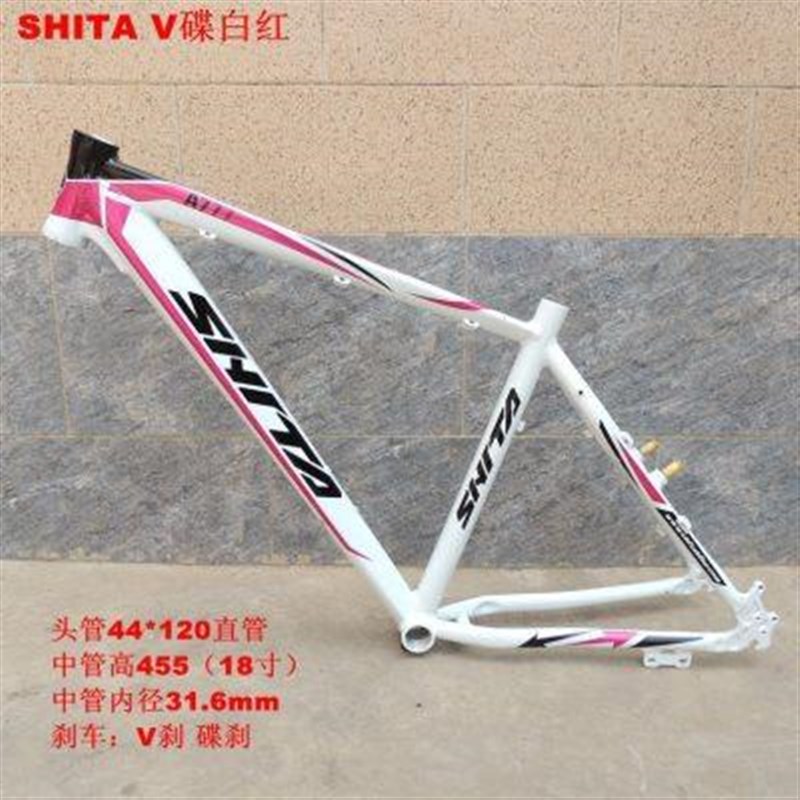 SHITA 26j寸山地自行车车架17寸铝H合金 碟刹V刹车架 直管锥管