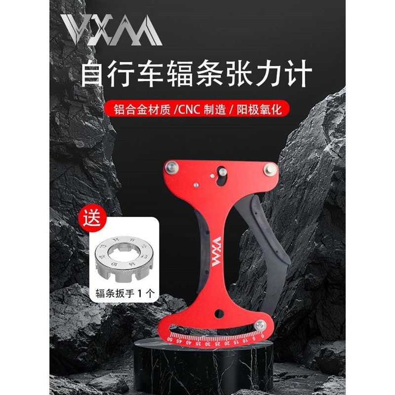 VXM自行车车圈校n正工具辐条张力计轮组钢丝调圈编圈测试测量扳手