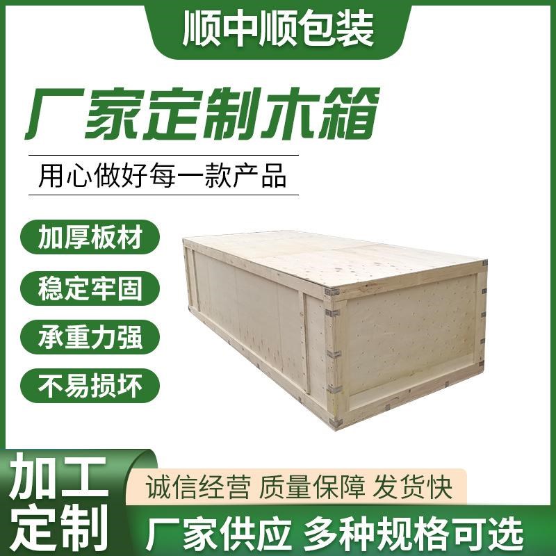 现货供应免熏蒸胶合板包装木箱物流运T输机械包装木箱