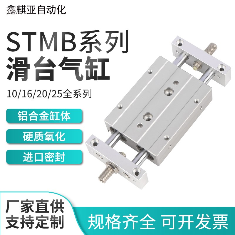 小型气动可调行程滑台双轴双杆气缸STMB10/16/20/25-S50/100/150