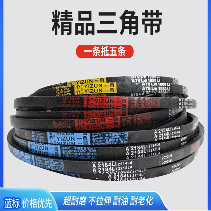 一尊三角皮带A型A1448/14u50/1473/1499工业机器橡胶电机传动皮带