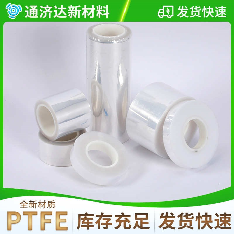 FEP薄膜 透明离型膜 离膜高透防粘薄膜支O持3D打印机薄膜加工