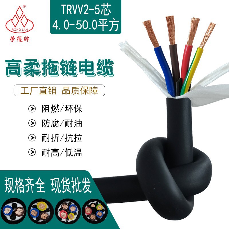 高柔性拖链电缆线TRVV2 q3 4 5芯4 610 16 50平耐油耐弯曲坦克链