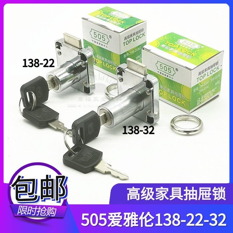 爱雅伦5a05/【18mm】138-22/138-32老式办公室抽屉锁文件柜子锁具