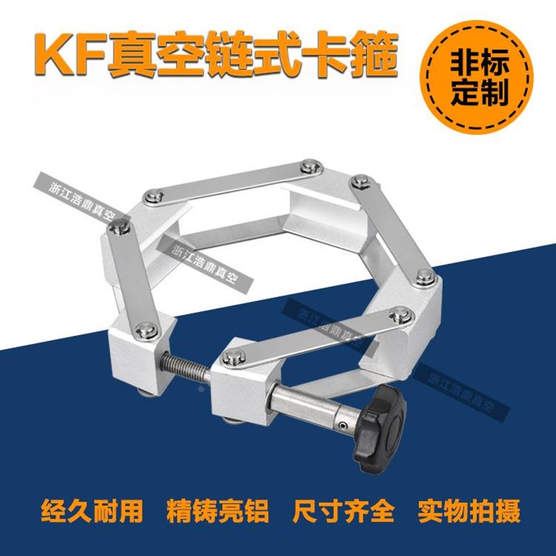 KF链式卡箍 KF100链式卡箍 真空链条卡箍 KF80链式卡箍Z 真空卡箍