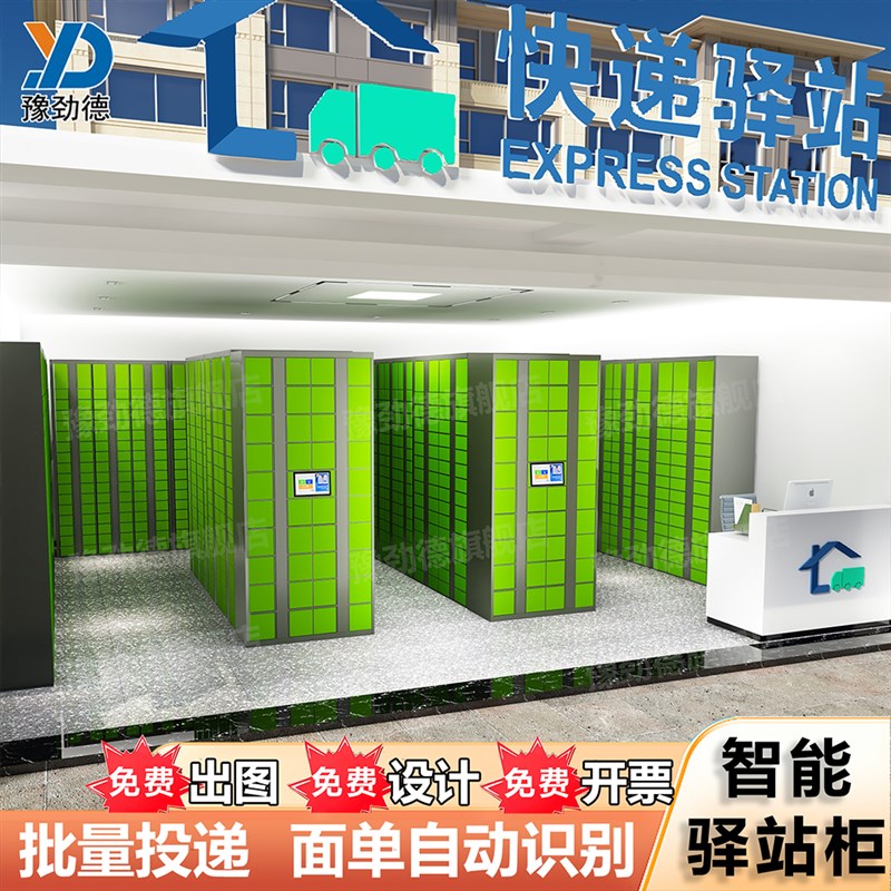 驿站柜智能e快递柜小区自提柜菜鸟驿站学校暂存柜丰巢扫码寄存柜