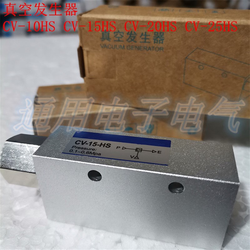 真空发生器 CV-10HS CV-15HS CV-20HS CV-2Q5HS气动负压开关真空