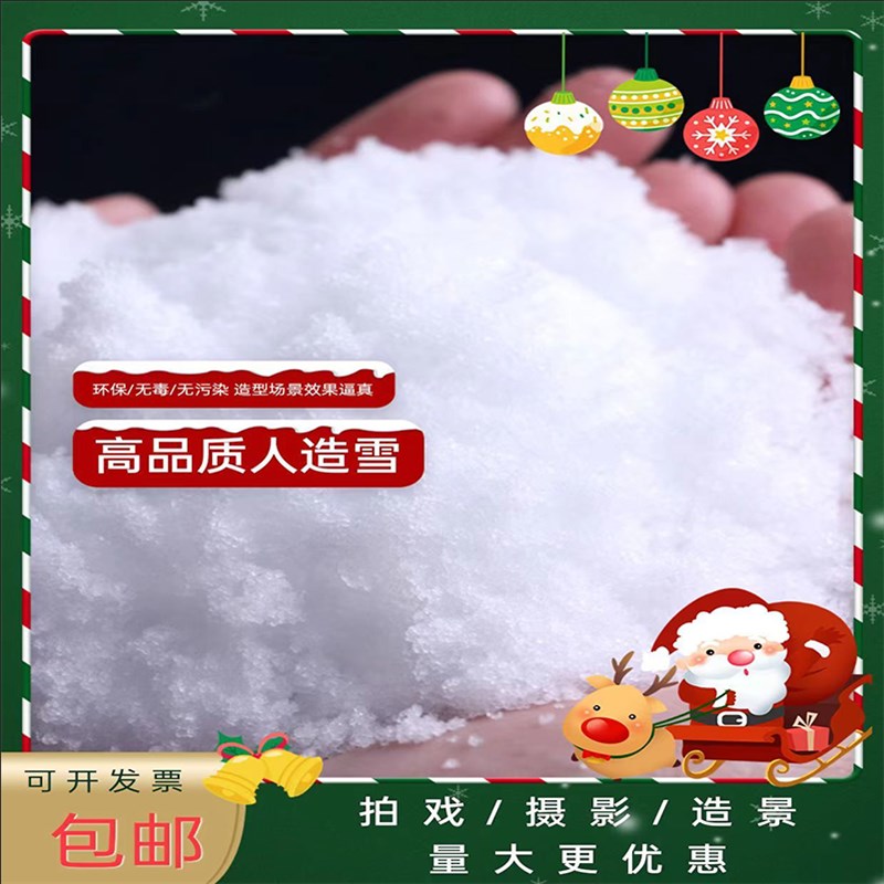 圣诞节人造雪粉干雪粉真雪u人工假雪粉雪花装饰造景道具场景布置