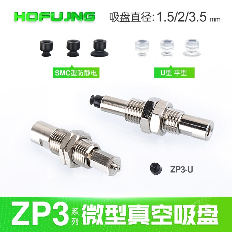 气动真空工业小型吸嘴迷你防o静电吸盘ZP3-02/015/035UN/US/UGN/B