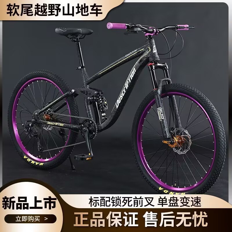 软尾登山自行车油压r双减震越野单盘变速男女青少年学生车