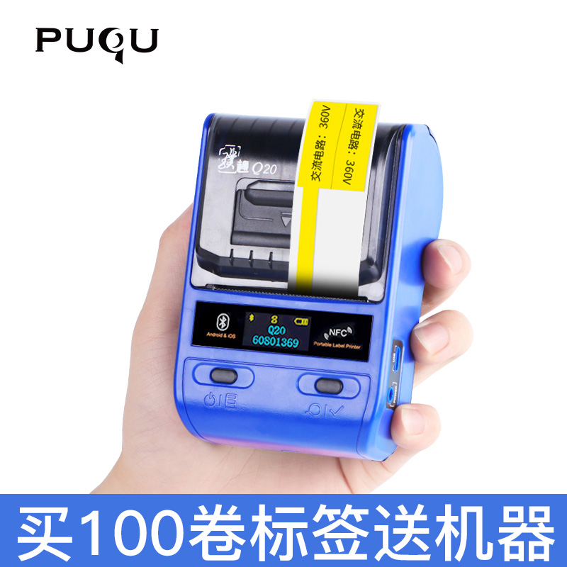 璞趣Q20刀型线缆k标签打印机通信机房P/T型网络布线手持便携式尾