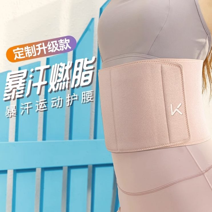 女健身腰带Keep收腹暴汗深蹲男束腰减肥跑步瘦身运动护腰带训练