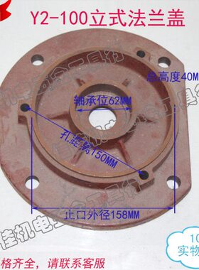 YW系列盖2.102端02盖2盖3法兰电机配件电动机 Y--K前端立式