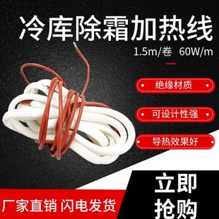 冷库排水加热线电热线 冷风机化霜发热线 1.5/60W防冻水管发热线