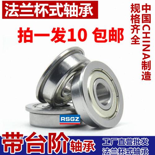 法兰带挡边台阶杯士单边轴承F63900ZZ 内径10外径22厚度8mm