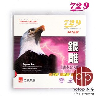 hotop乒乓 729乒乓球单胶皮802正胶生胶长胶755 802 563单价片