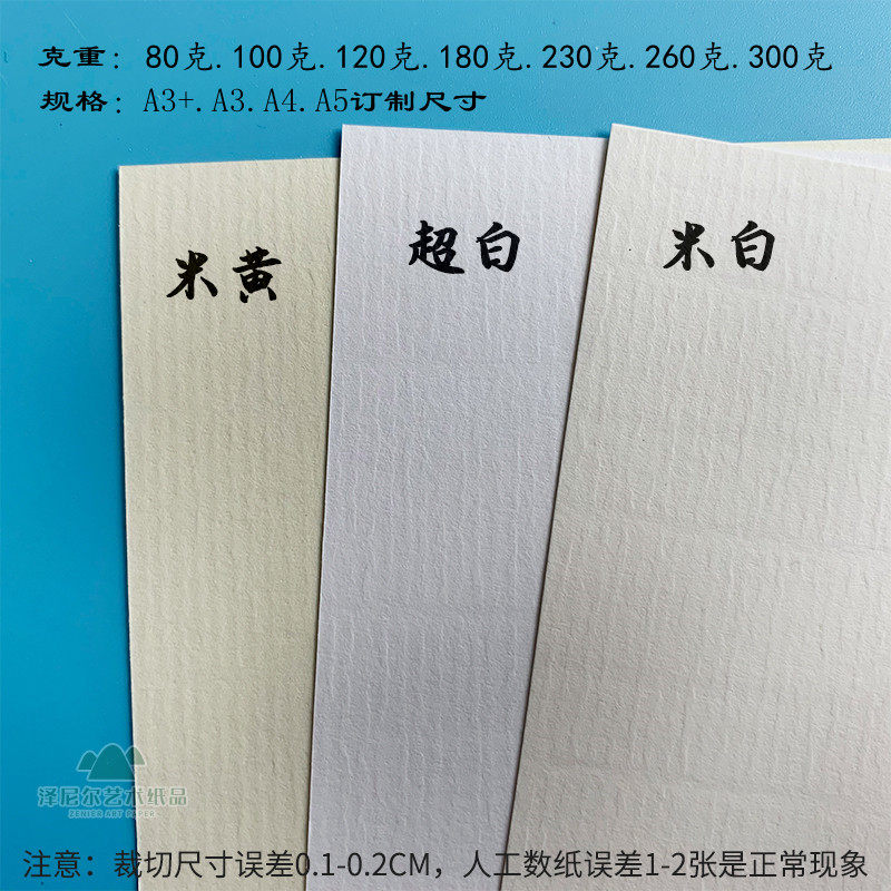 A3A4A5.80克-300克A刚古水纹纸名片请柬打印商务特种纸